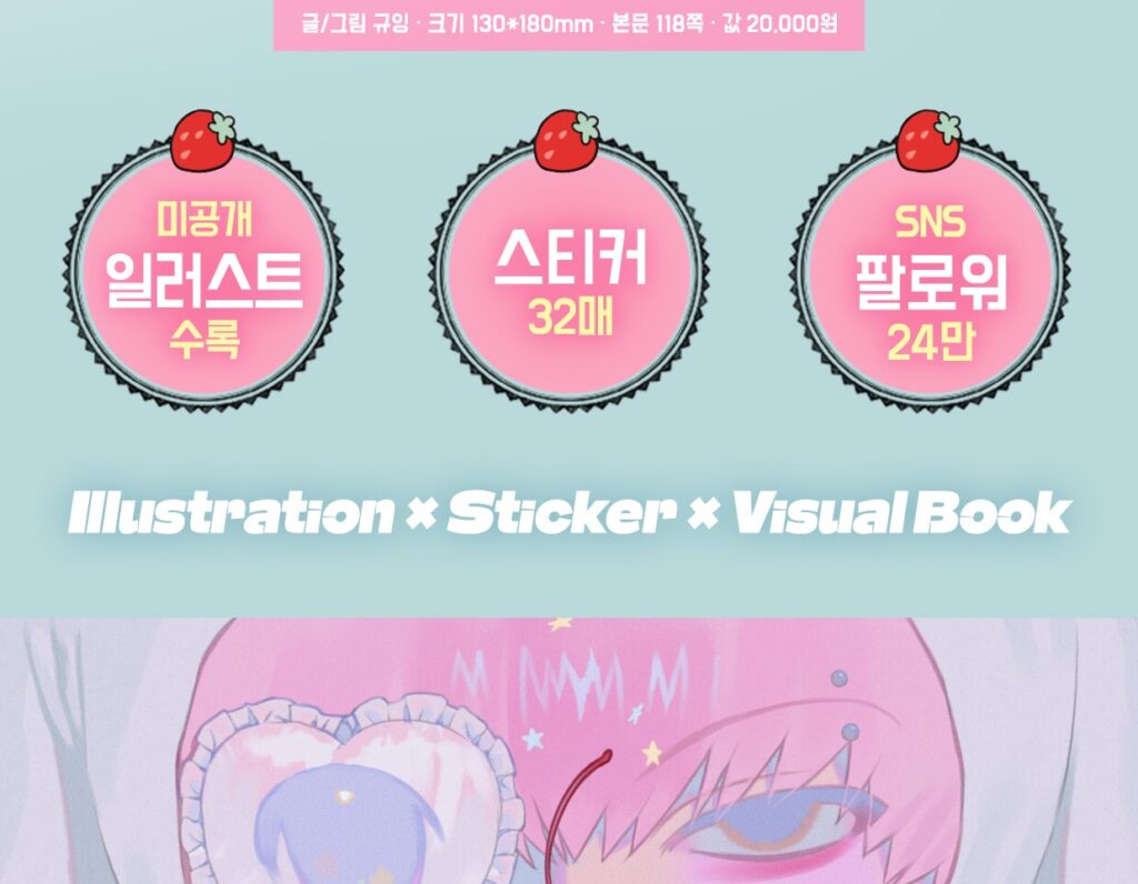 Boy X Girl Illustration & Sticker Book by GYUING