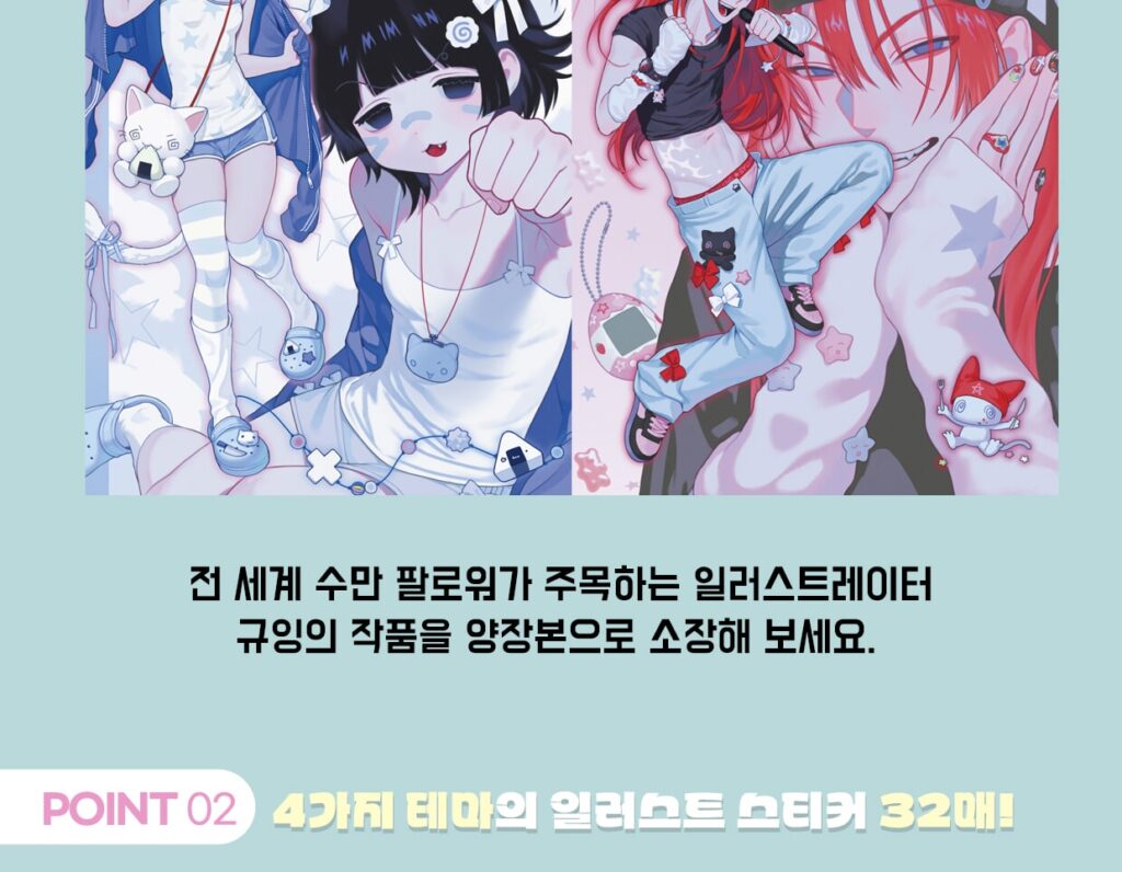 Boy X Girl Illustration & Sticker Book by GYUING