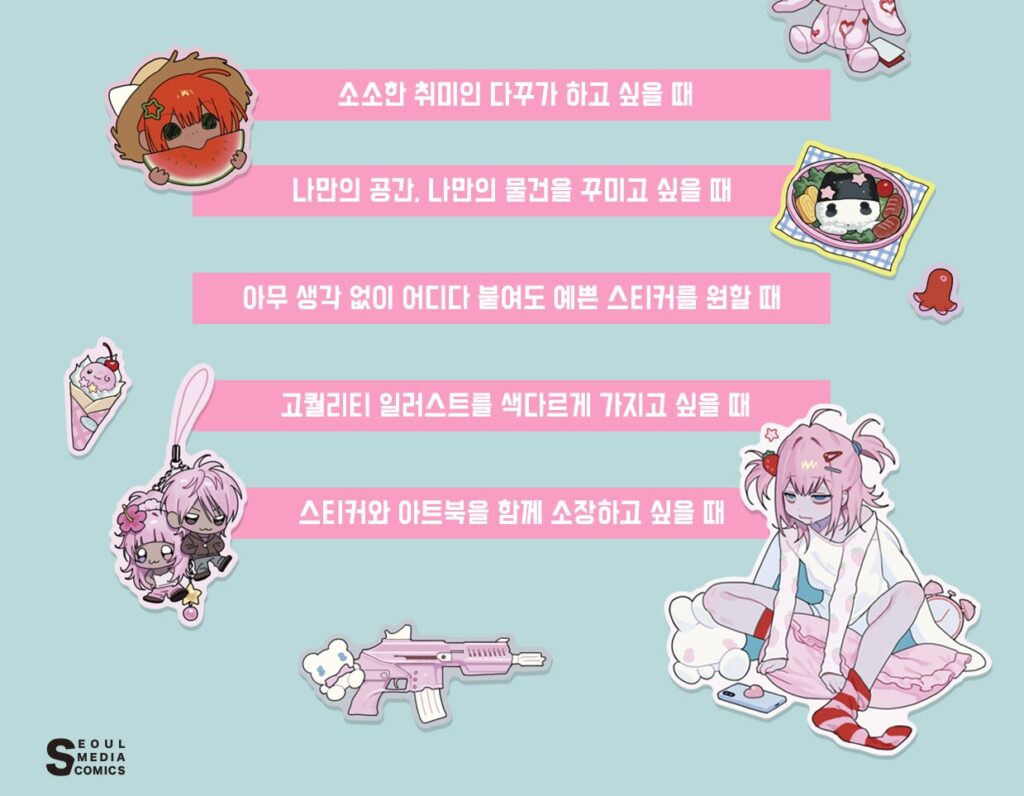 Boy X Girl Illustration & Sticker Book by GYUING