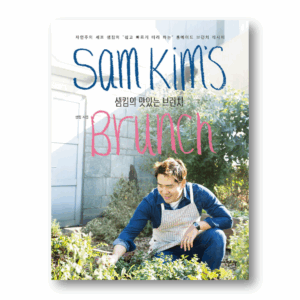 Sam Kim's Delicious Brunch, 샘킴의 맛있는 브런치, Korean Cookbook