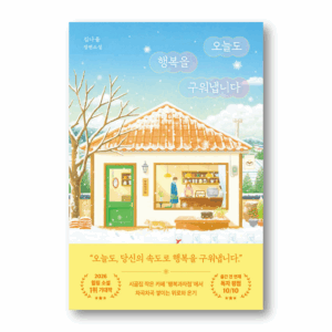 [NOVEL] I Bake Happiness Today Too