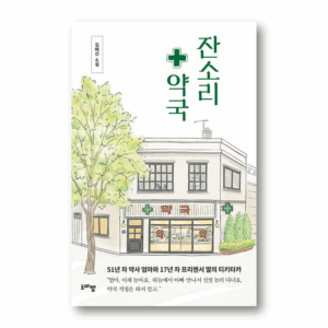 [NOVEL] Nagging Pharmacy