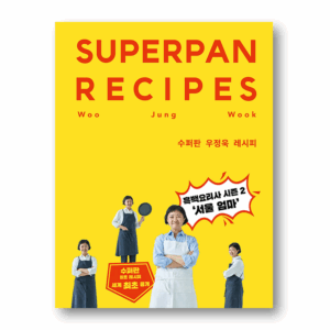 SUPERPAN WOO JUNG WOOK RECIPES, 수퍼판 우정욱 레시피, Korean Cookbook