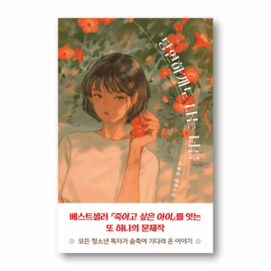 [NOVEL] My Secret and Distorted Love Story