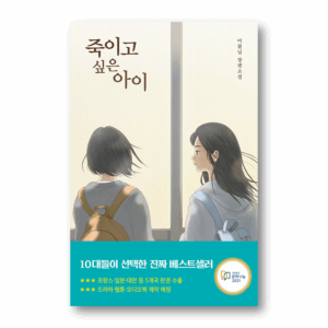 [NOVEL] A Child I Want to Kill