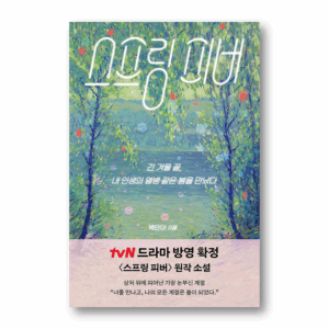 [NOVEL] Spring Fever