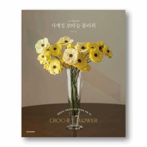 Four Seasons Crochet Flowers By Crochet Flowerway