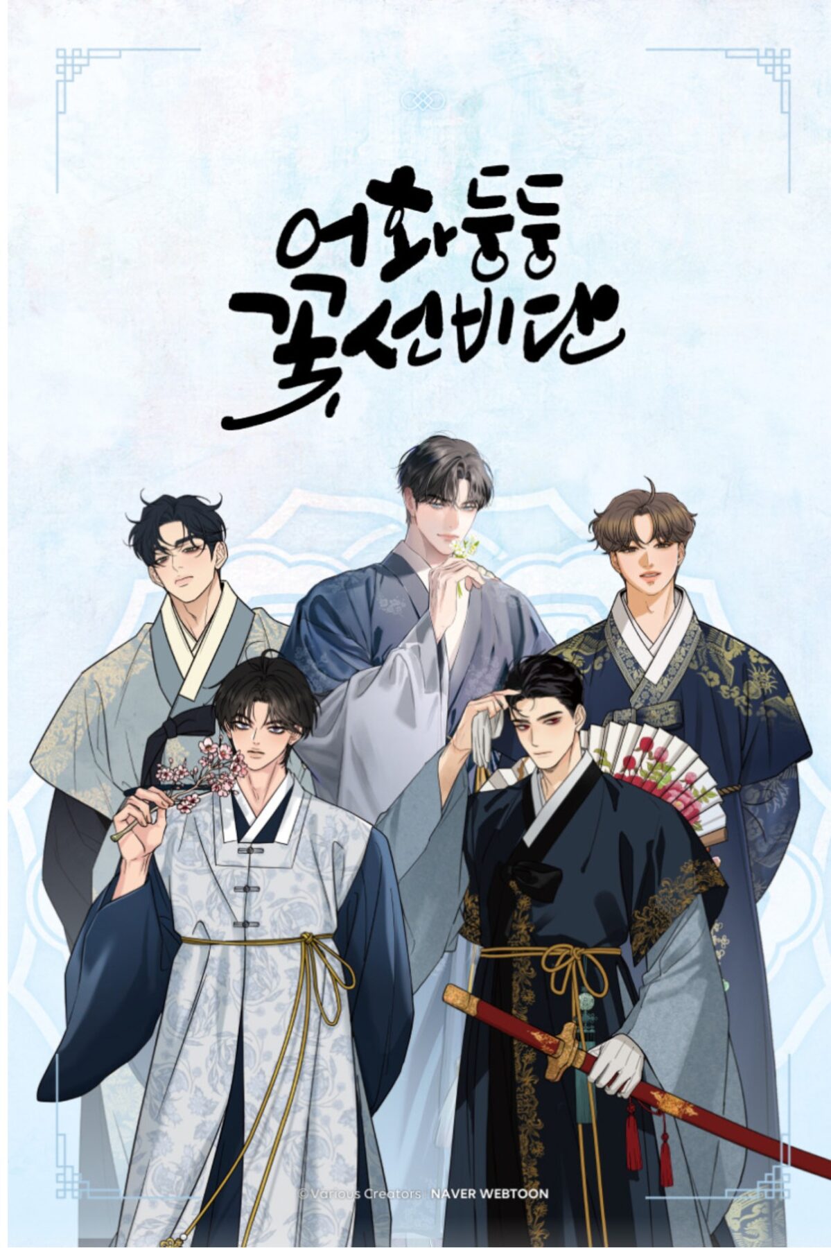 EOHWA-DUNGDUNG PRETTY BOYS