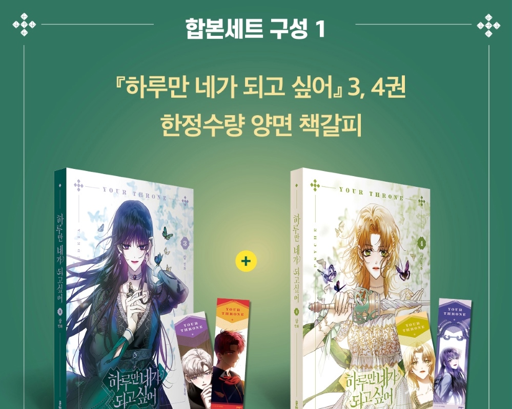 Your Throne 3-4 Limited Edition - Now In Seoul