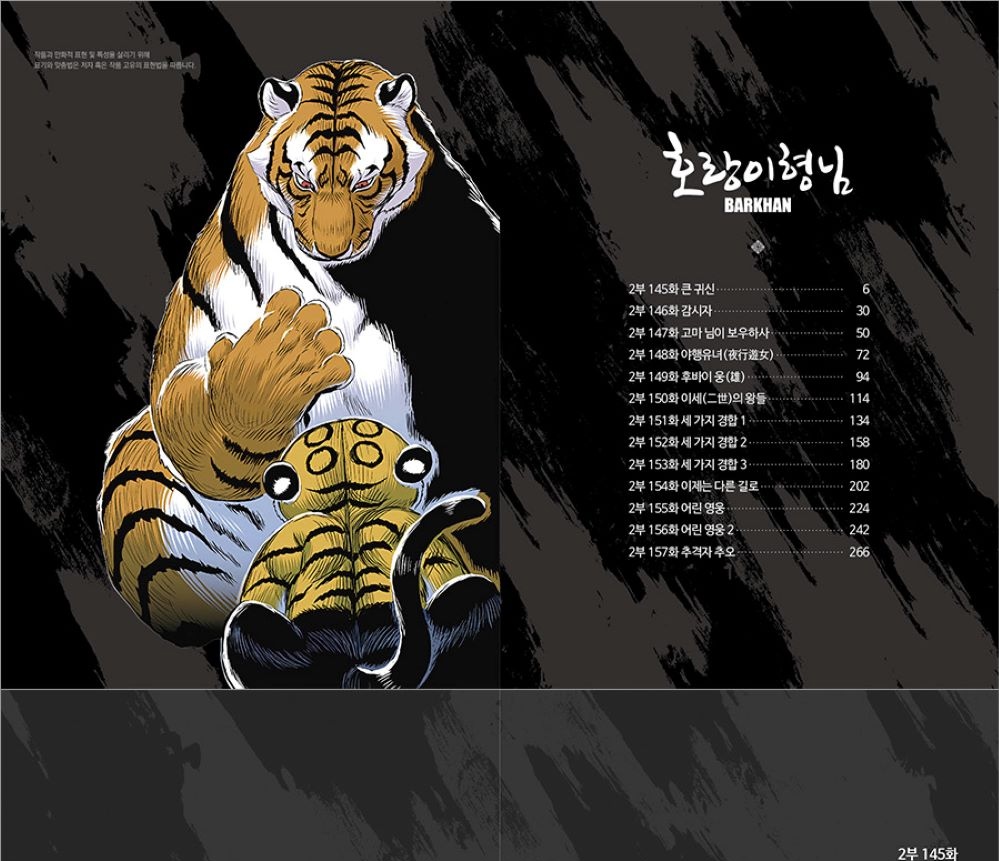 Tiger Brother Barkhan