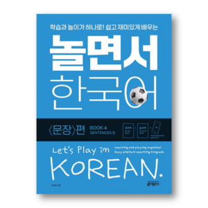 Let's Play in Korean: Sentences 2