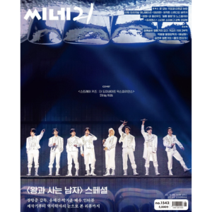 CINE21 #1520 "Stray Kids : The dominATE Experience" Stray Kids