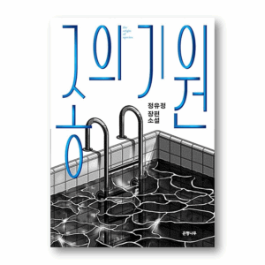 [NOVEL] The Origin of Species