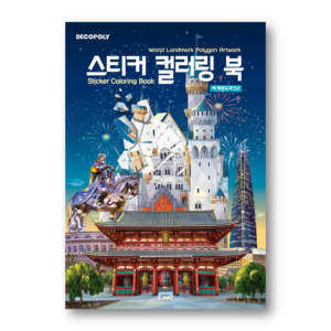 Sticker Coloring Book: World Landmark Polygon Artwork 2