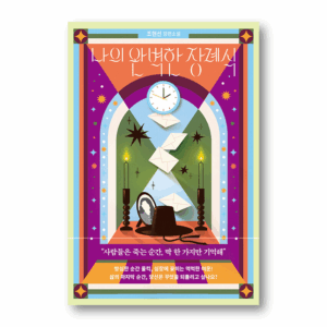 [NOVEL] My Perfect Funeral