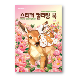 Sticker Coloring Book: Animal Polygon Artwork 2