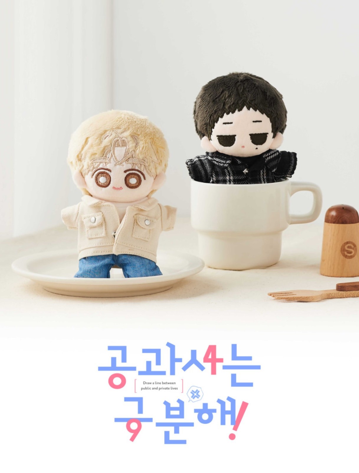 Between The Lines Plush - Now In Seoul