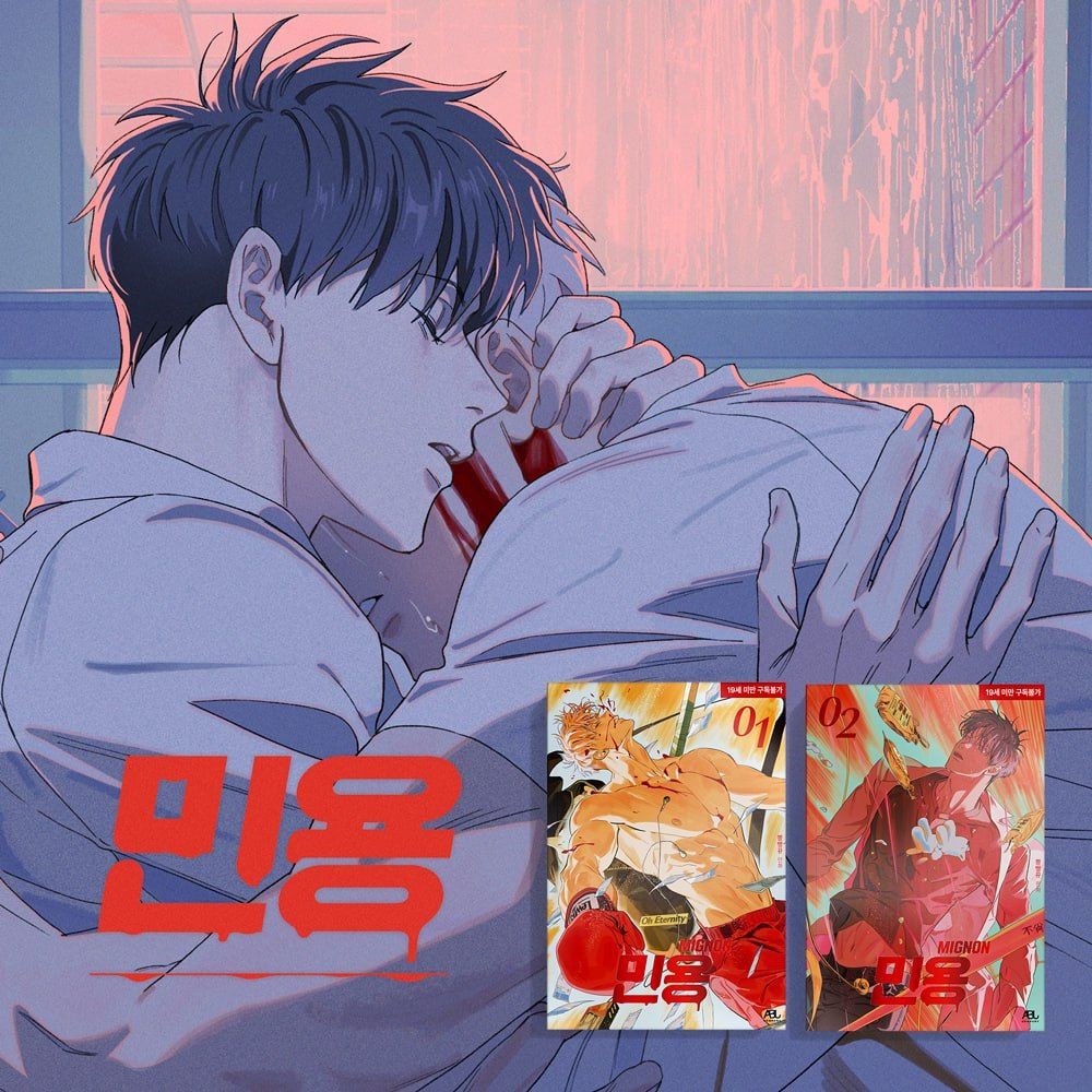 MIGNON ミニョン 漫画 1巻 2巻 アニメーションパッケージ 韓国BL MIGNON 1-2 + Animation Package - Now In Seoul