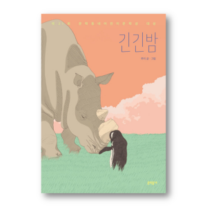[NOVEL] Long Long Night