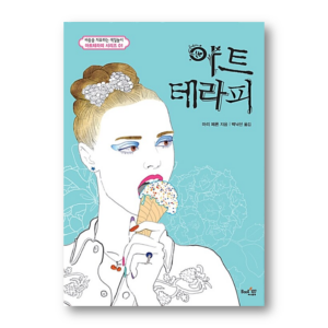 Art Therapie: My Fashion Coloriages