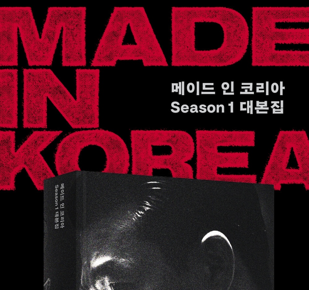 Made In Korea Script Book
