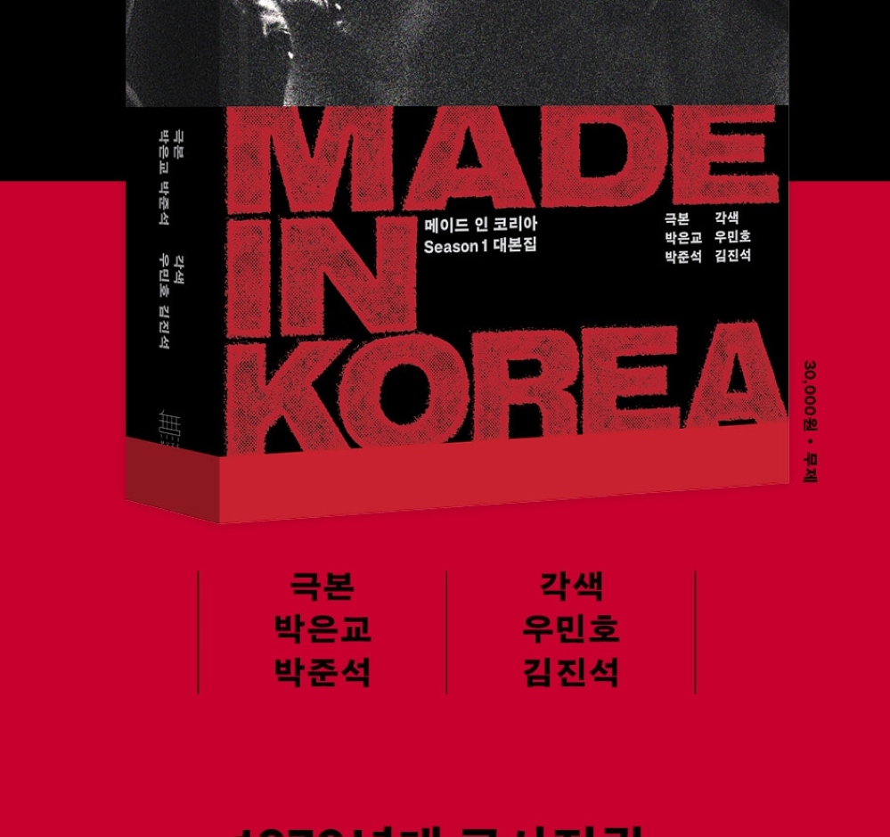 Made In Korea Script Book