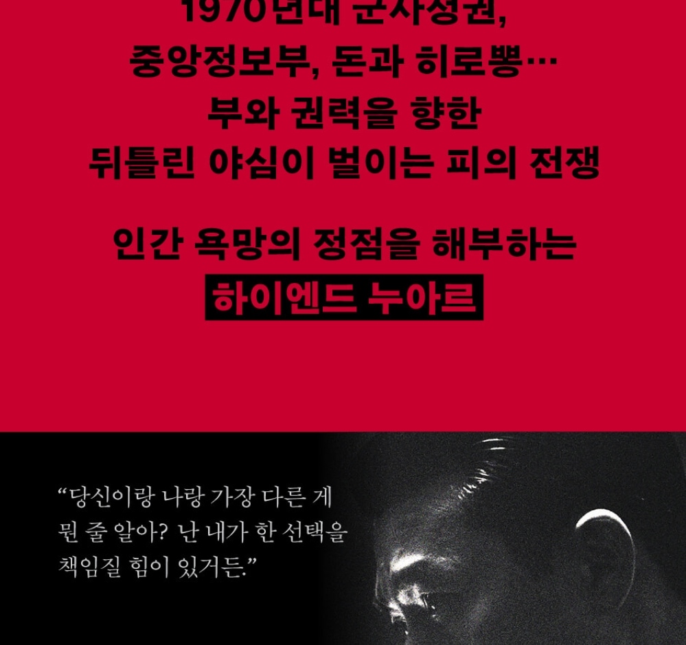 Made In Korea Script Book