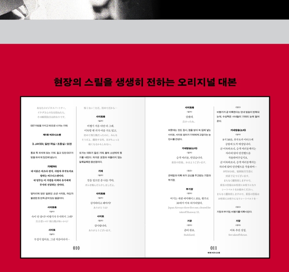 Made In Korea Script Book