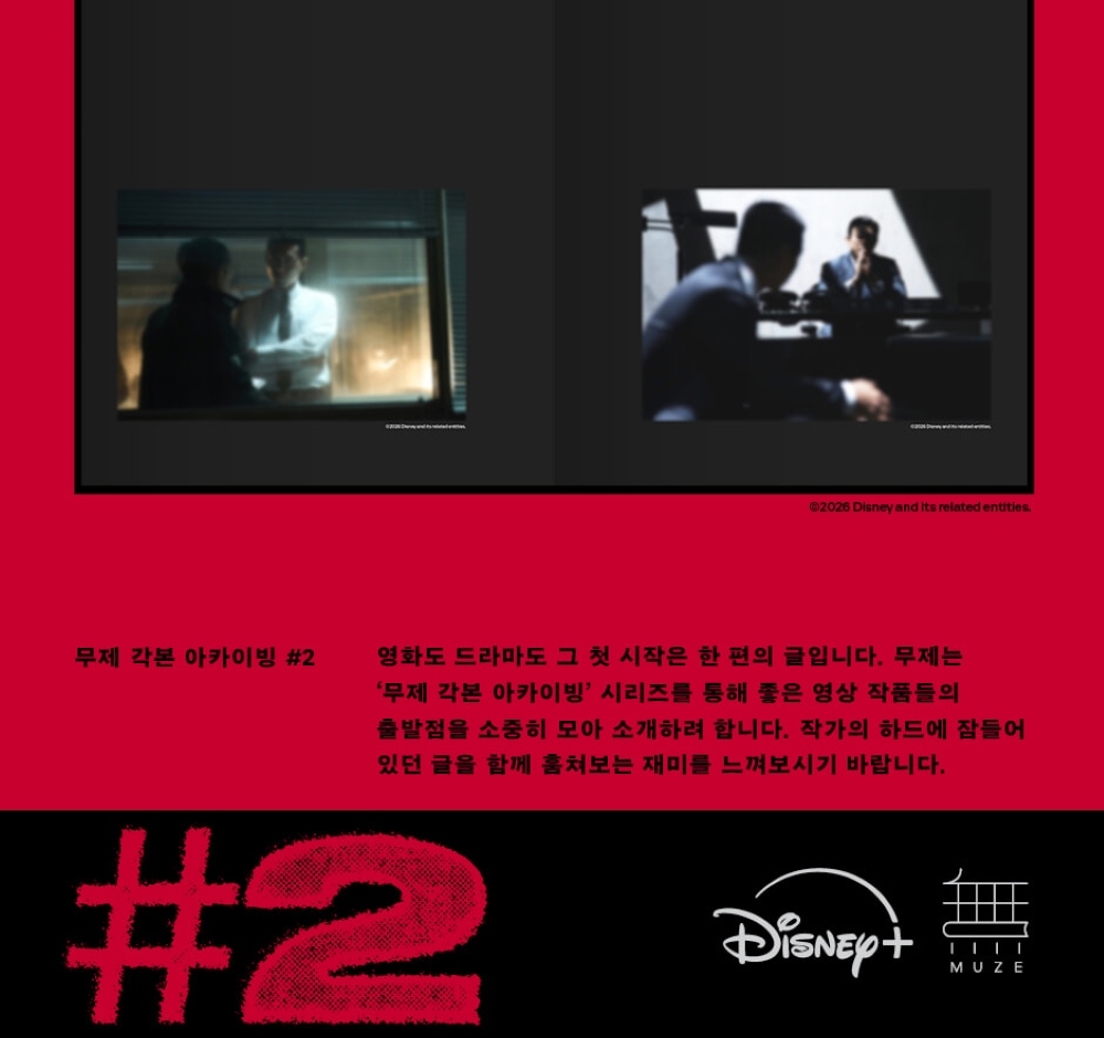 Made In Korea Script Book