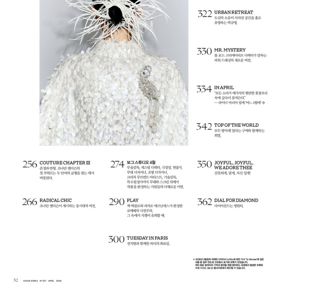VOGUE Korea April 2026 Jacqui Hooper