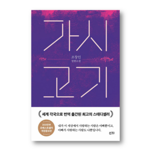 [NOVEL] Gasigoki