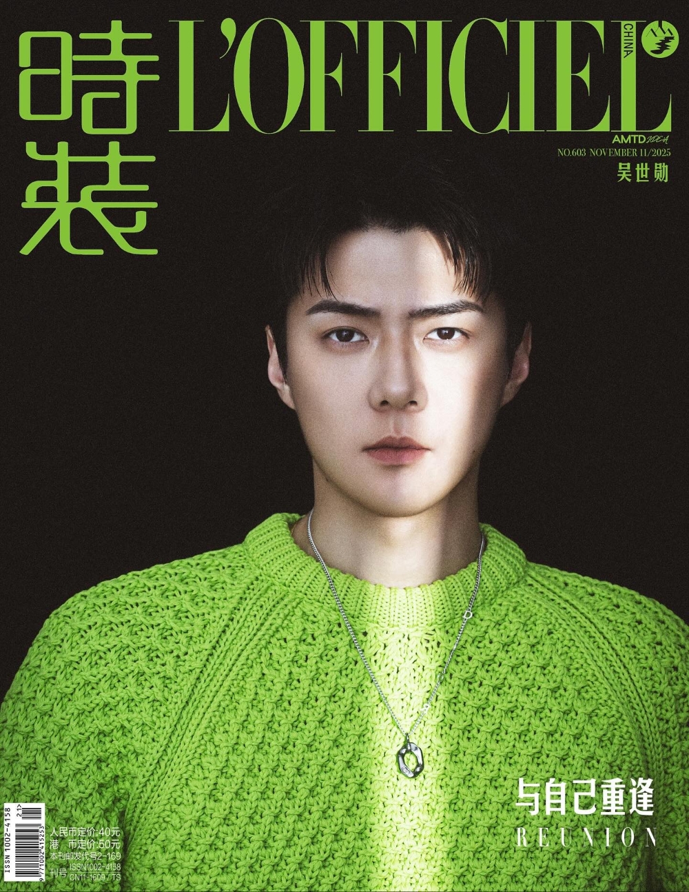 時裝 L'OFFICIEL China November 2025 EXO SEHUN - Now In Seoul
