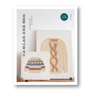 Gomgomhanharu's Punch Needle Embroidery