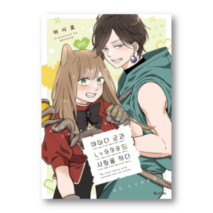 My Love Story With Yamada-kun At Lv999