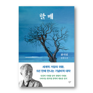 [NOVEL] Halmae