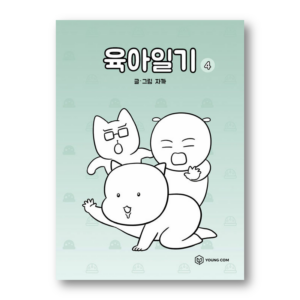 Newlywed Diary