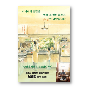 [NOVEL] You Have 328 More Times Left to Eat Your Mother's Home Cooking
