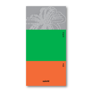 Beyond Sincerity, 진심의 바깥, Korean Poetry