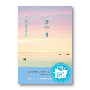 [NOVEL] Bright Night