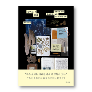 Completion Is Better Than Perfection, 완벽보다 완결, Korean Essay