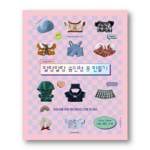 Making Soft and Cuddly Cloth Doll Clothes with Pixel Closet