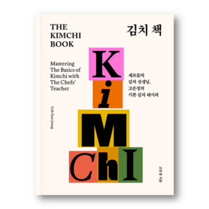The Kimchi Book, 김치 책, Korean Cookbook