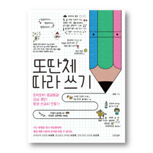 Tracing Hangeul in Ddoddan font