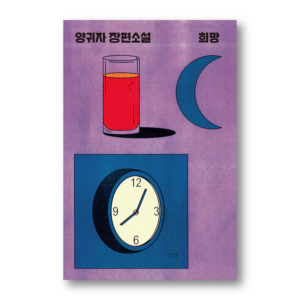 [NOVEL] Hope