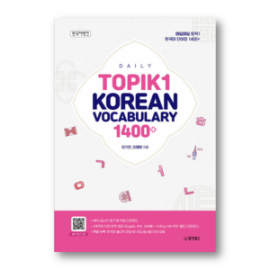 Daily TOPIK 1 Korean Vocabulary 1400+