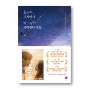 [NOVEL] Even If This Love Disappears Tonight