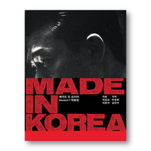 Made In Korea Script Book
