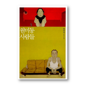 [NOVEL] The People of Wonmi-dong