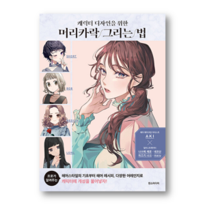 How To Draw Hair For Character Design