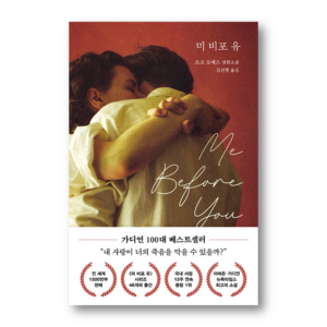 [NOVEL] Me Before You
